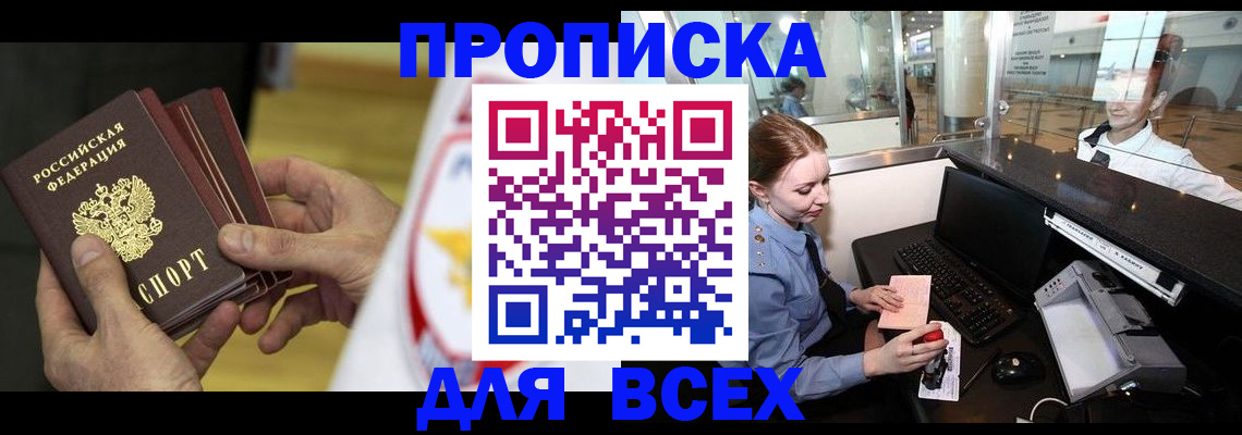 временная регистрация для школы в Трубчевске