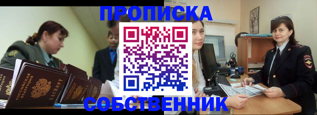 временная регистрация недорого в Трубчевске